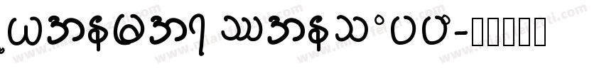 Myanmar Sans oppo字体转换